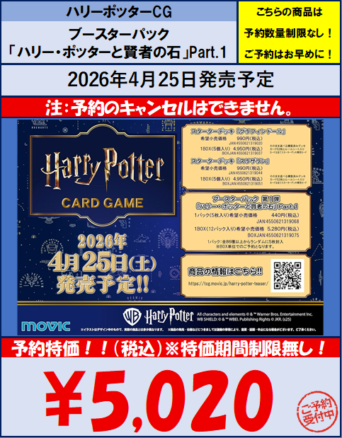 4⃣月発売予定 最新カードゲーム ✨ハリー・ポッター✨カードゲーム
