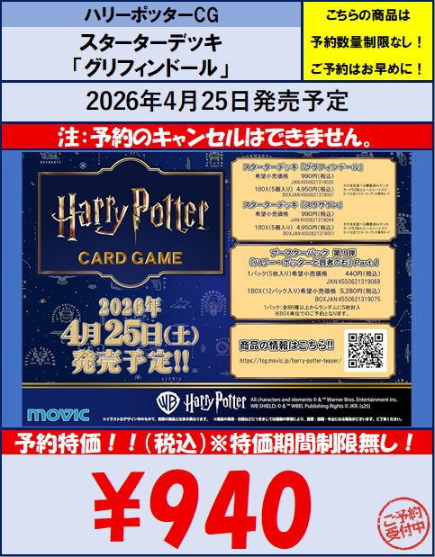 4⃣月発売予定 最新カードゲーム ✨ハリー・ポッター✨カードゲーム