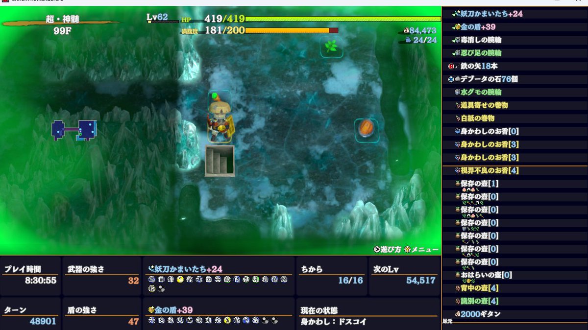 goemonmonst's tweet photo. 一か月ぐらい前から超・神髄に挑戦してたけどやっとクリアできた。何かが足りないと思ってたんだけど解決してくれたのは罠探り棒でした。偶然ろくな武器がメインで出ないで罠探り棒で進めてデロデロおにぎり量産して狩り粘り。５０過ぎてすぐ桃棒がでてあとは苦労なく。
＃シレン6 https://t.co/VJGJvZ2KjY