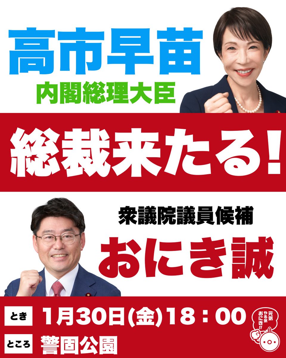 高市早苗総理ポスター&ビラセット 近畿ブロックバージョン 高市早苗総理ポスター&ビラセット 近畿ブロックバージョン - メルカリ