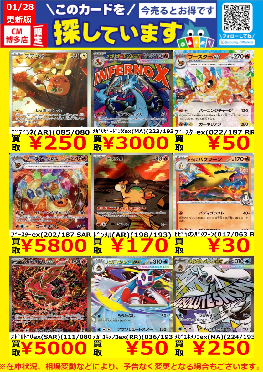 WANTED！】 トレカ高価買取情報！ このチャンスお見逃しなく