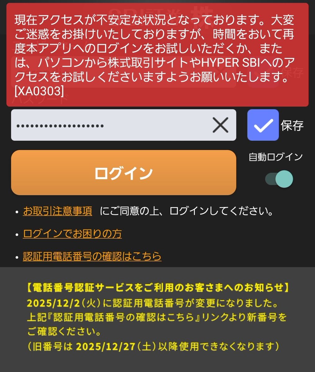 スマホでもダメじゃねえか。 PCもダメ、どーするん？ @SBISEC #SBI証券 #ログインできない