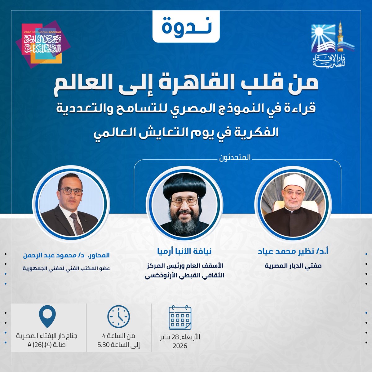 مفتي جمهورية مصر العربية tweet media