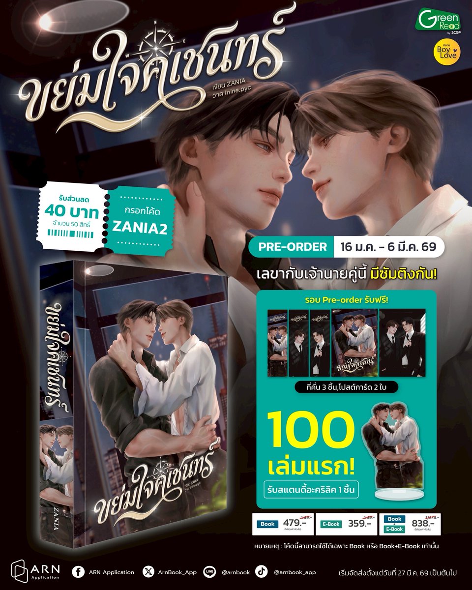 ฝากคนใจดีรีด้วยนะงับ 😊💕
#ขย่มใจคเชนทร์ ยังเปิดพรีออร์เดอร์อยู่นะฮะมัมมี 

เข็มทิศคนจริง
หงุดหงิดผัว 👉ไล่ผัวไปนอนโซฟา
ผัวไปนอนโซฟา 👉 ตามไปง้อ อ้อนให้กลับไปนอนบนเตียง

“คุณเข็มขอโทษ”
“ขอโทษทำไมครับ”
“ก็คุณเข็มไล่คเชนทร์ไปนอนที่โซฟา...”

นักเลงสุด ๆ เลยลูกเอ๊ย

🔥Book ราคา 479