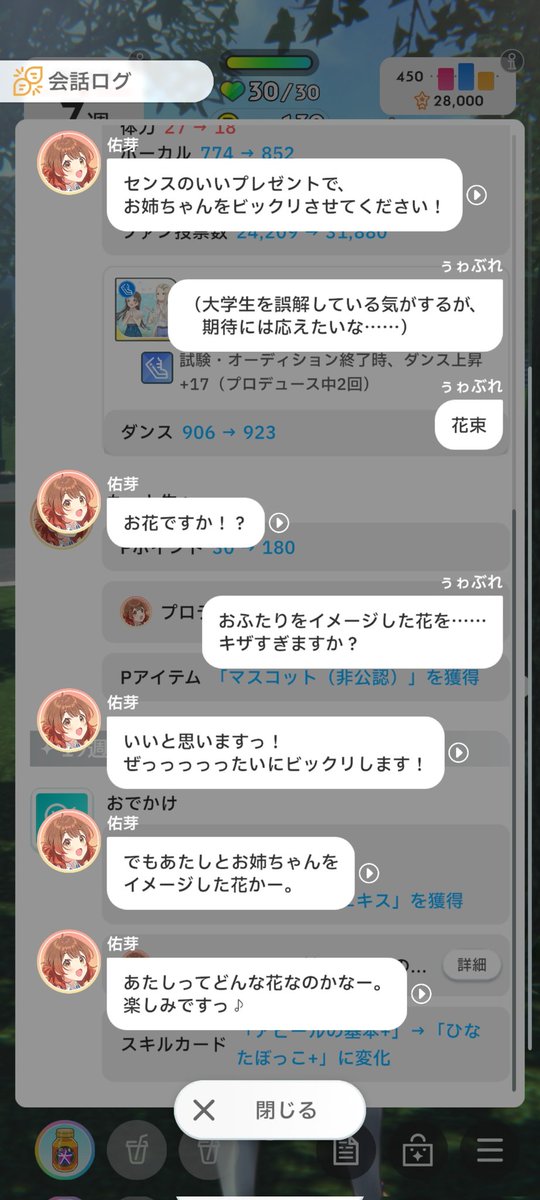 佑芽と咲季の2人をイメージした花ね。