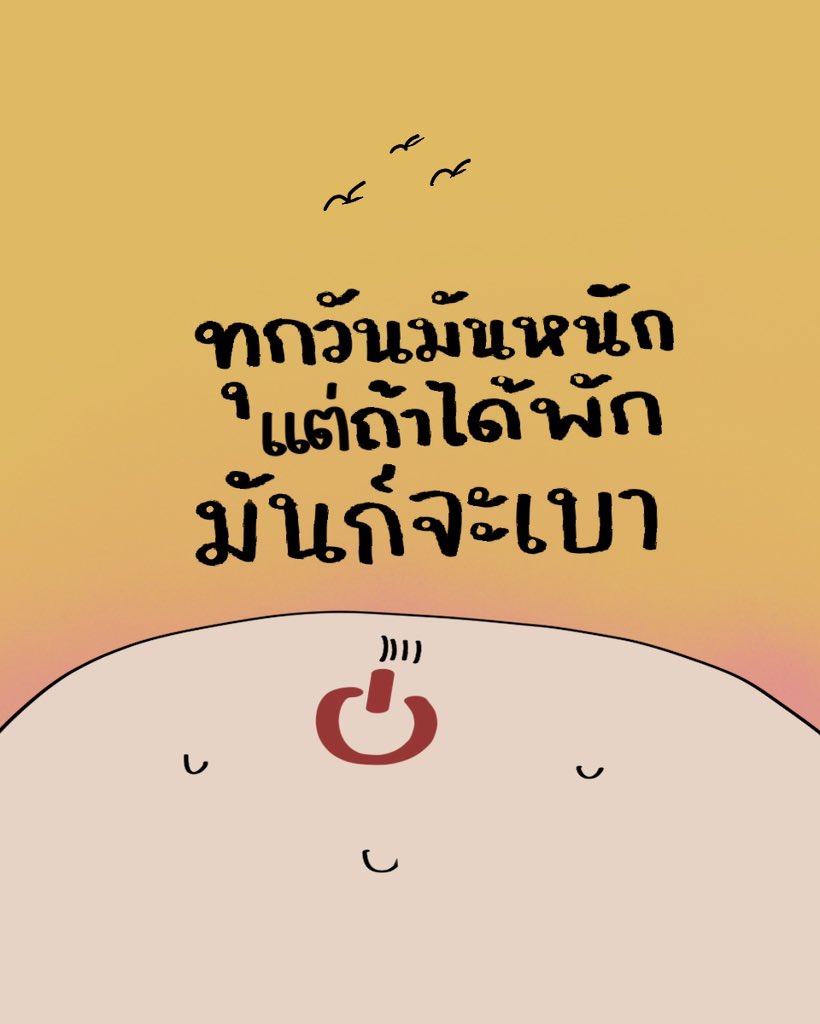 kiwtum's tweet image. พอแล้ว

วางแล้ว

พักแล้ว

🤍