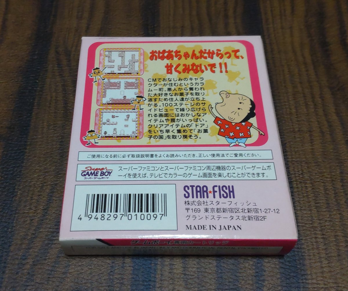 ゲームボーイ「カラムー町の大事件」を購入しました💡 お値段は8,400円