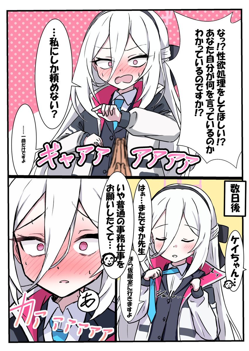 ケイちゃんと先生の漫画2