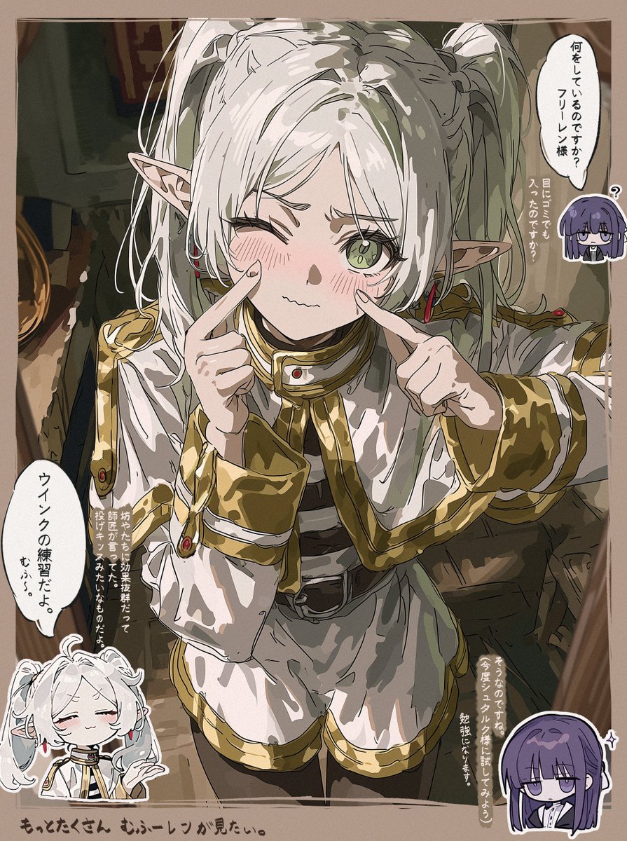 ウインクの練習をするフリーレン