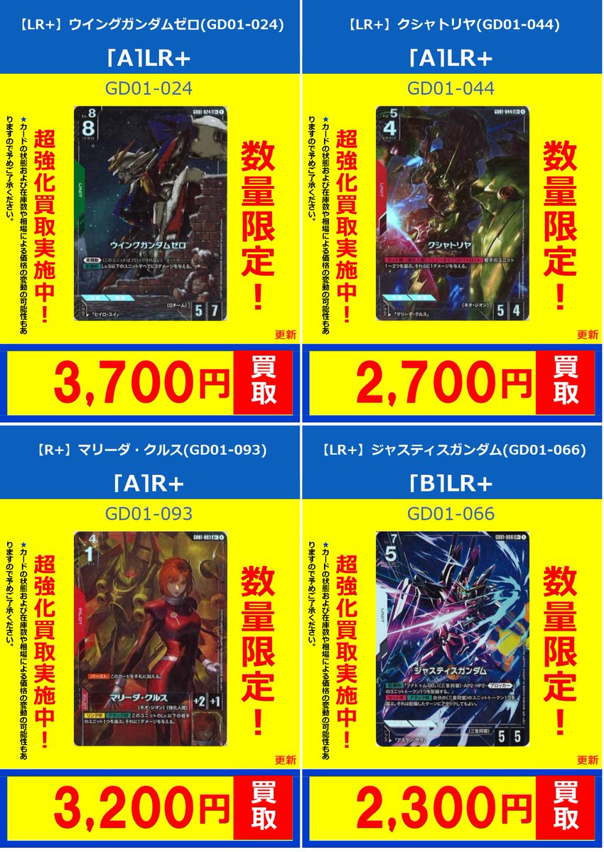 ガンダムカードゲーム】 買取情報 【LR+】ウイングガンダムゼロ(GD01