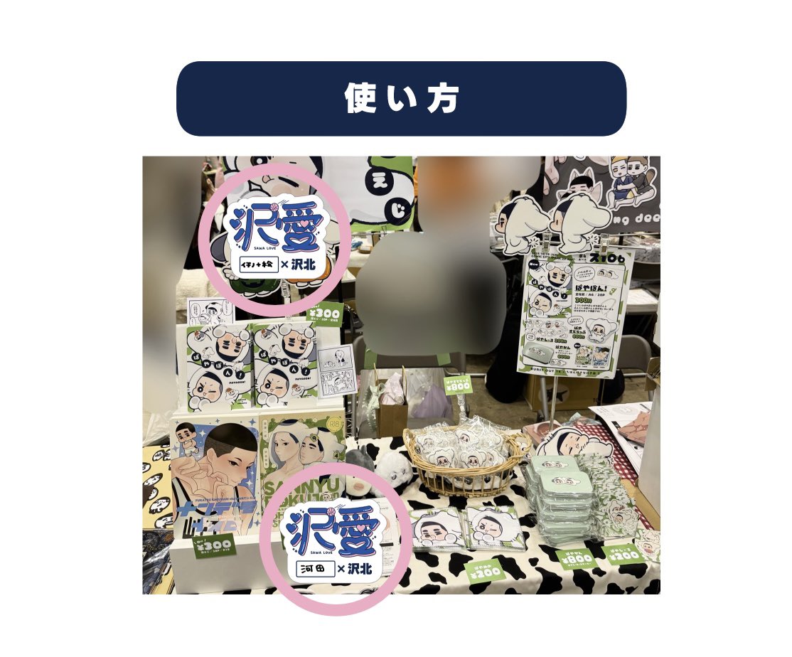 沢愛パネルですが、多めに作ったので余っているパネルは当日はしゅくさんに預けておきます！
申し込んでないけど使ってくださる方がいましたら、しゅくさんにお声がけください✊✨