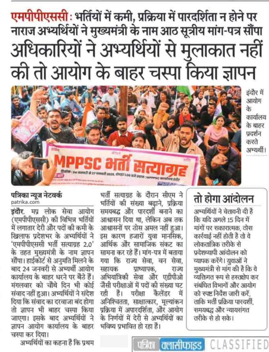 सत्ता की चापलूसी और चाटुकारिता के सहारे संवैधानिक संस्थाओं में जगह बनाने वाले आज घमंड दिखा रहे हैं।

यह हमेशा याद रखना—यही युवा पहले तुम्हारे घमंड को तोड़ेगा, फिर तुम्हारे आकाओं की सत्ता को आईना दिखाएगा।

#MPPSC_भर्ती_सत्याग्रह_2 #AllEyesOnMppsc