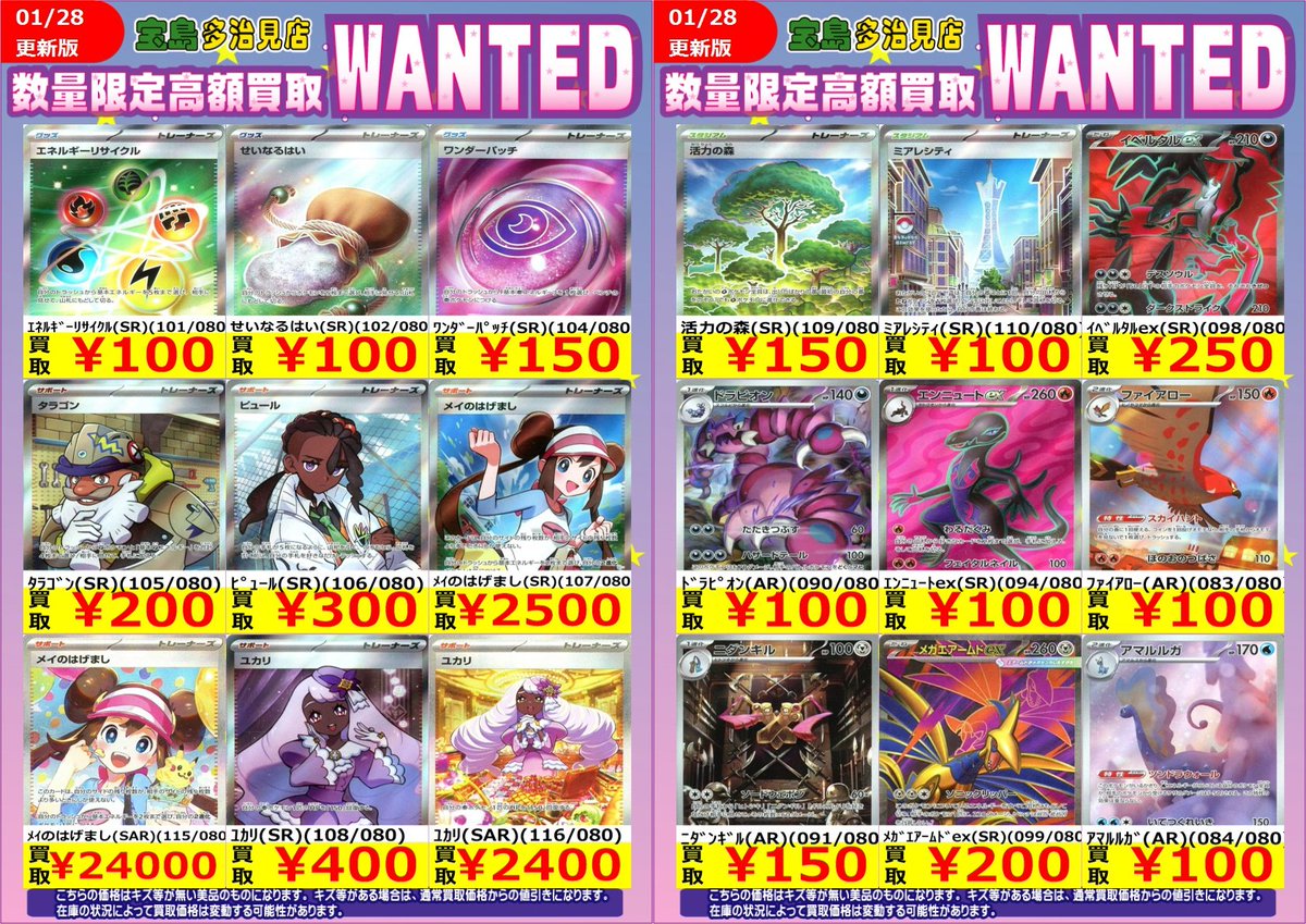 ✨✨1/29スタート✨✨ ✨✨WANTED✨✨ ✨ #ポケモンカード