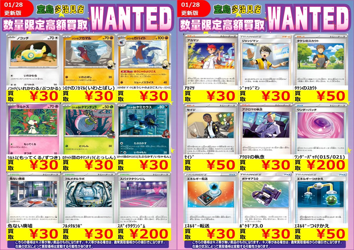 ✨✨1/29スタート✨✨ ✨✨WANTED✨✨ ✨ #ポケモンカード✨ 上限に達