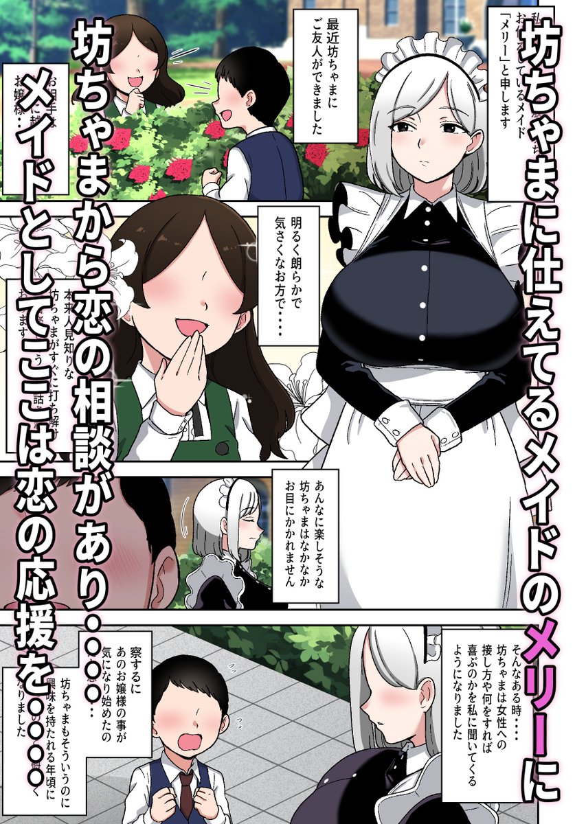 坊ちゃまを独り占めしたいでかムチメイドのサンプルです!リンクはツリーに掲載しています!
sample(1/2) 