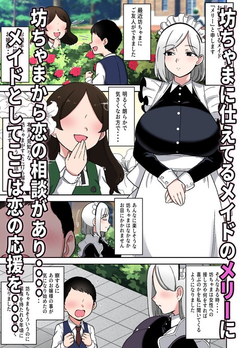 坊ちゃまを独り占めしたいでかムチメイドのサンプルです!リンクはツリーに掲載しています!
sample(1/2) 