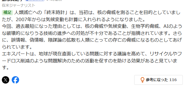 jot6001's tweet photo. 「残り85秒」人類滅亡への「終末時計」過去最短を更新　核戦争や気候変動のリスク拡大
https://t.co/ASXAl62xb9 

���の記事に付いたエキスパートコメントの生成AIコピペ疑惑を、生成AIに検証させる世の中だ。終末時計とやらが進んでも不思議ではない https://t.co/GqpuTBk4zd