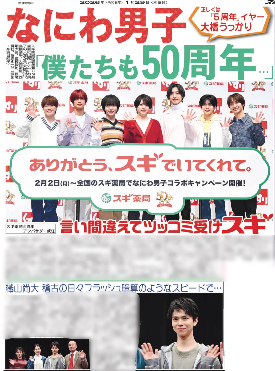 なにわ男子「HARD WORK」フライングアクスタが美しすぎてファン熱狂
