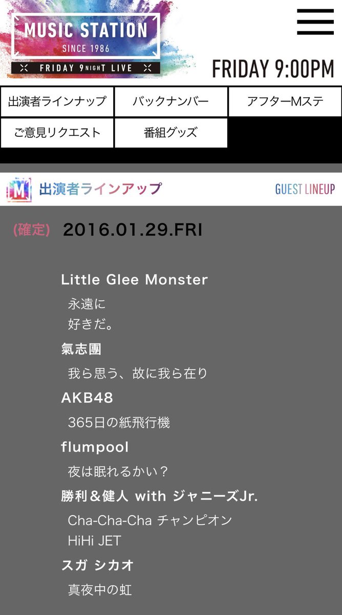 mstation_10ya's tweet photo. #10年前の今日
#金8
#MUSICSTATION
#Mステ⁠
#LittleGleeMonster 
#氣志團
#AKB48
#flumpool
#スガシカオ https://t.co/fciXrW5aVi