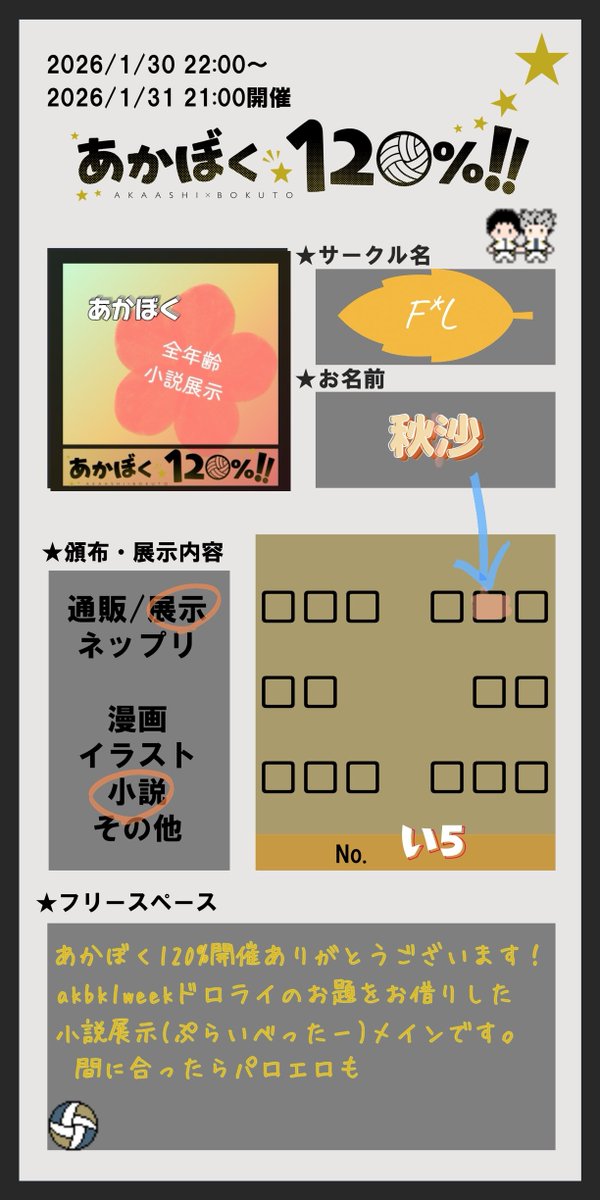 あかぼく120%開催おめでとうございます🎉ありがとうございます✨
【い5】で参加させていただきます！

#あかぼく120_3 
#あかぼく120_3お品書き