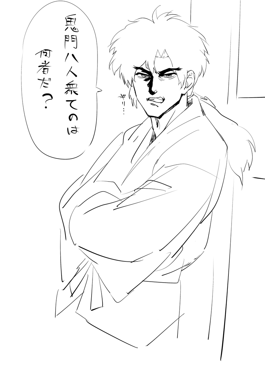 牙神獣兵衛を描きました(誰得 