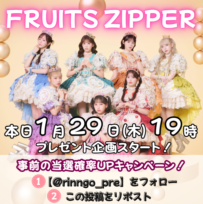 りんご@FRUITSZIPPER_応援係 tweet media