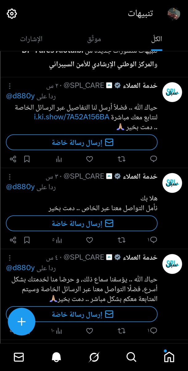 d880y's tweet photo. @SPL_CARE نفس المشكله ما يفتح إرسال رسالة خاصة https://t.co/U7iyJ8074e
