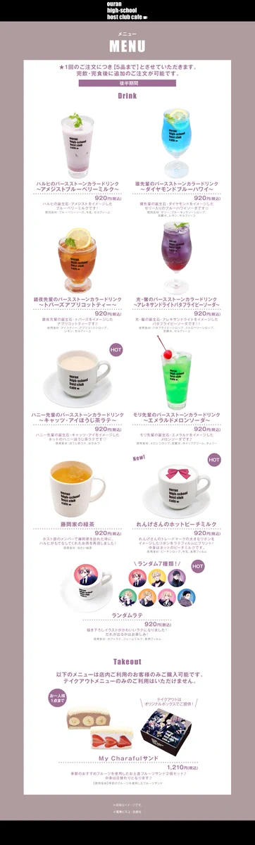 桜蘭高校ホスト部カフェ on X