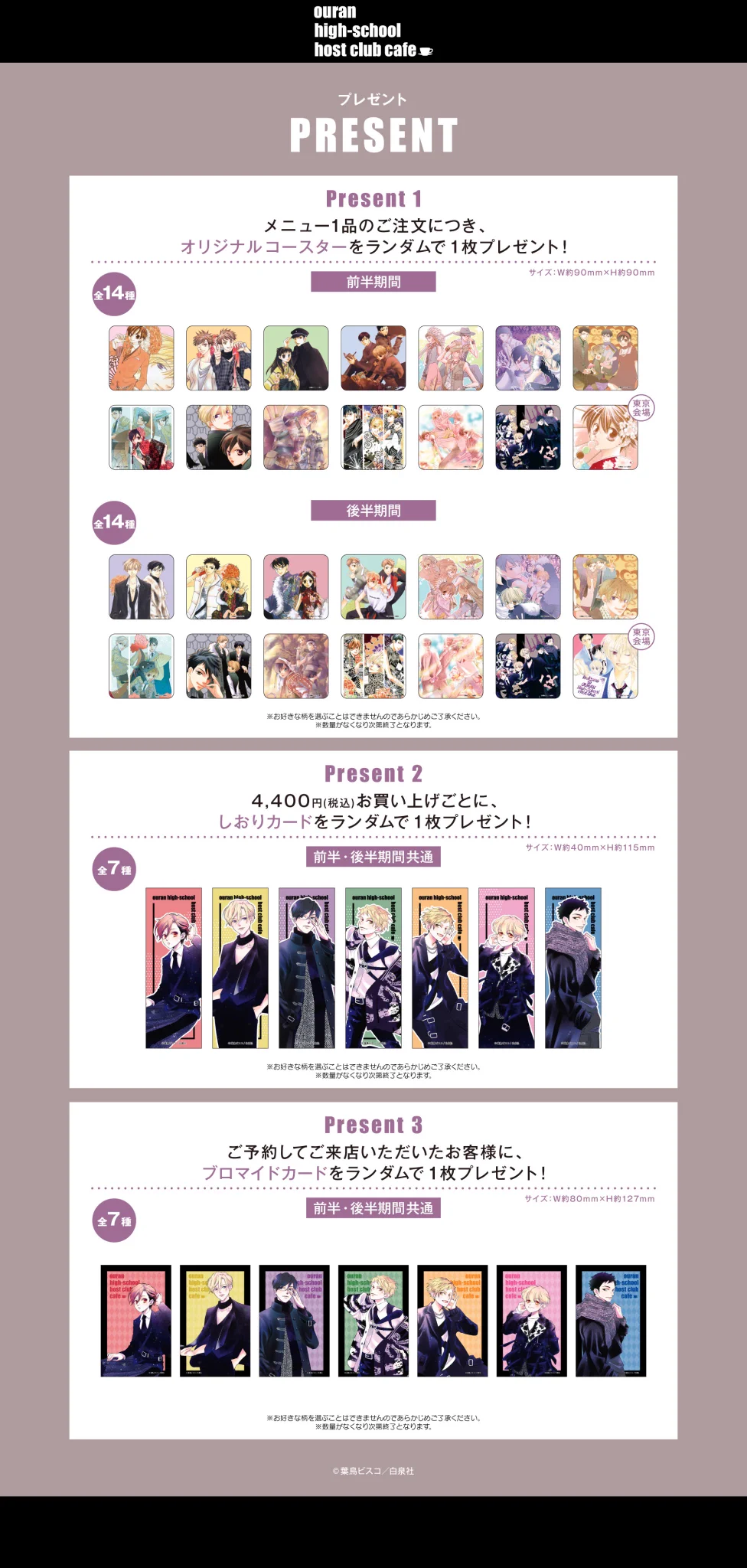 桜蘭高校ホスト部カフェ on X