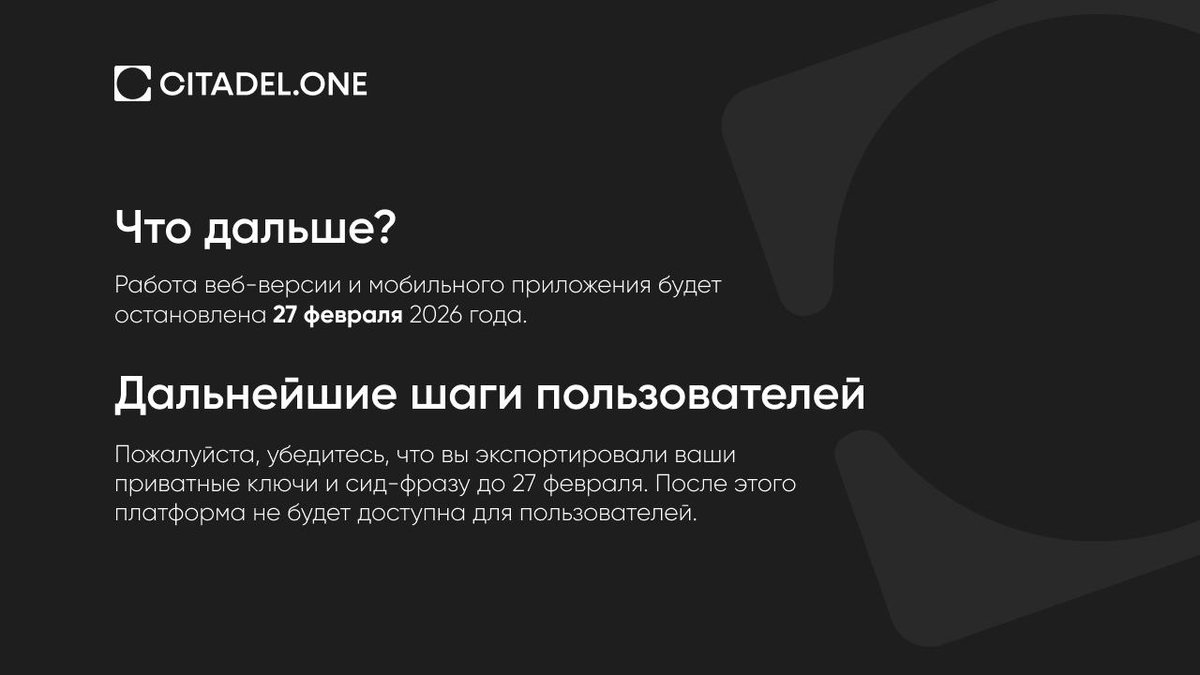CitadelDAOru's tweet photo. Важная информация ↴ https://t.co/o042Ny9yYe