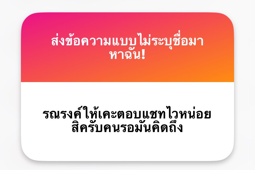 เคะทำอะไรอยู่คะ ทำไมไม่ตอบแชทเมะ