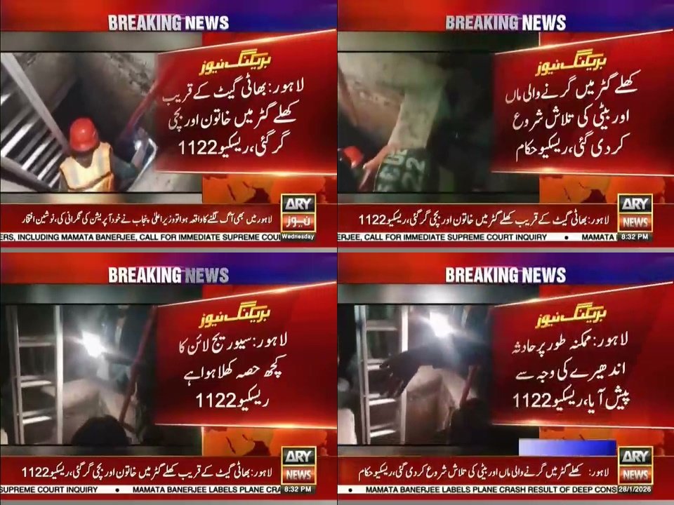 وہ 1980 میں انڈیا سے نکالے جانے والا تابش ہاشمی کہاں ہے وہ تو بتاتا ہے کہ لاہور دنیا کا بہترین شہر ہے ۔
وہ منافق کہاں ہیں جو کہتے ہیں کہ گٹر تو صرف کراچی میں کھلے ہوتے ہیں ۔
یہاں دس گز کی لمبی زبان کیوں نہیں چلتی ۔