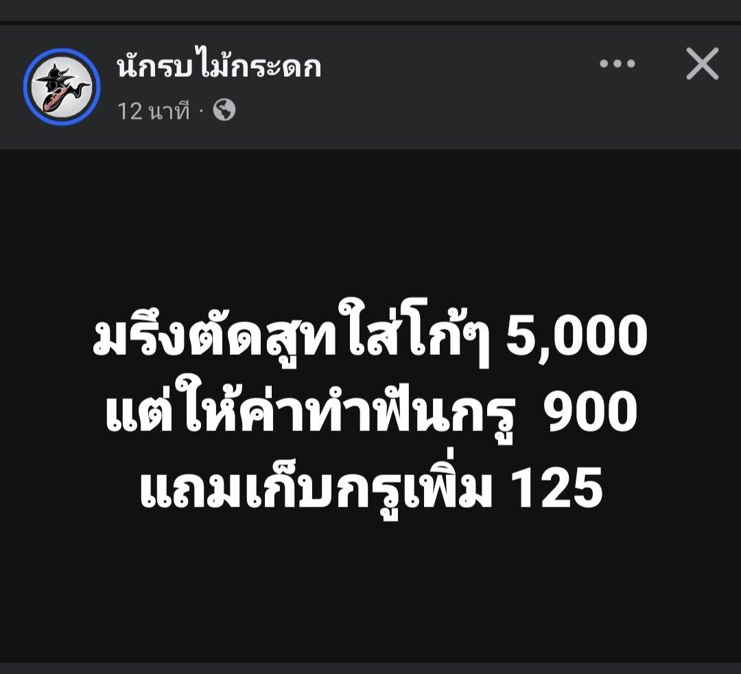 skongki2000's tweet image. เหี้ยจริง