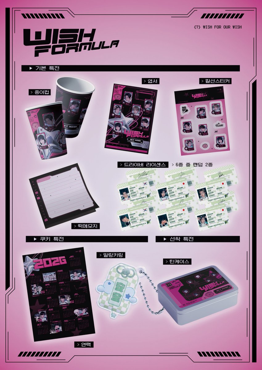 2026 WISH FORMULA / 위시 데뷔 2주년 카페 tweet media
