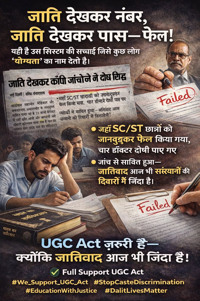 जिनकी दुकान सिफ़ारिश पर चलती है, उन्हें UGC Act से तकलीफ़ है।
हम बदलाव के साथ हैं ✊
#मेरा_समर्थन_UGC_Act
<a href="/bpmmofficial/">भीलप्रदेश मुक्ति मोर्चा</a> <a href="/roat_mla/">Rajkumar Roat</a>