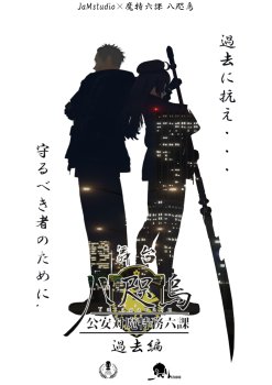 魔特六課八咫烏 公式 (@m_yata_official) / Posts / X