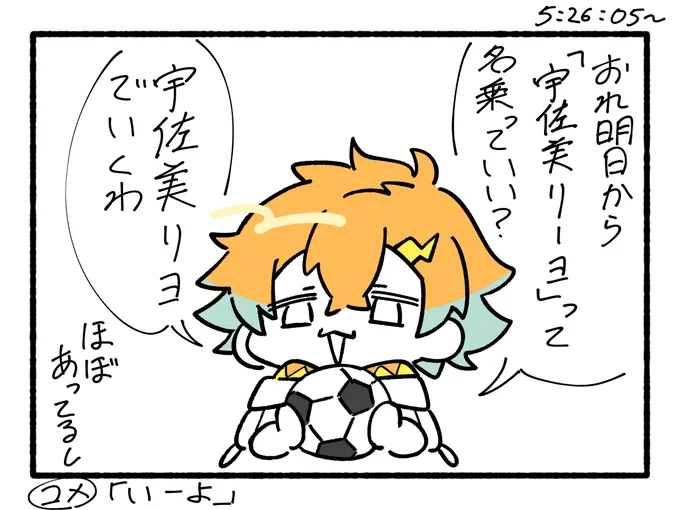 EDですでにイナイレロス🌩️🦒 