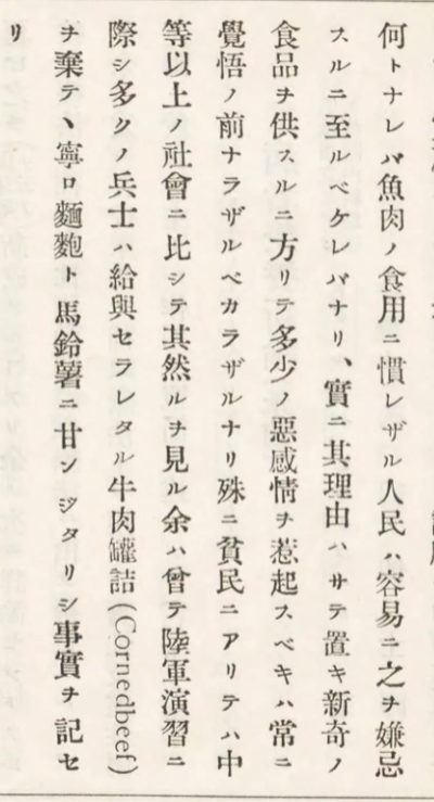 RT @machida_77: 明治27年の翻訳記事より。ドイツ帝国の陸軍演習で牛肉