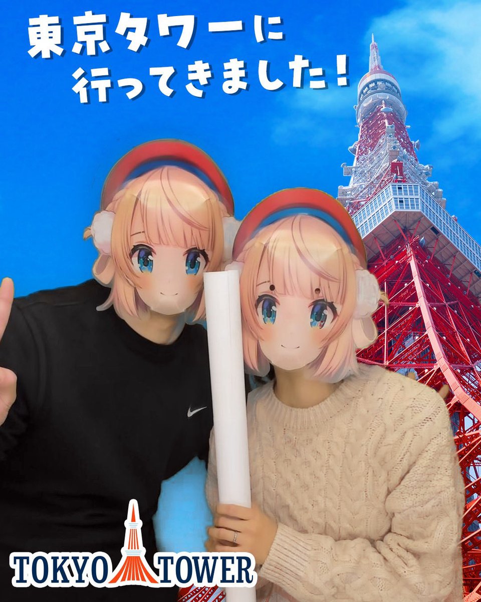 なんと『しぐれういin東京タワー』プレゼントキャンペーンに当選し