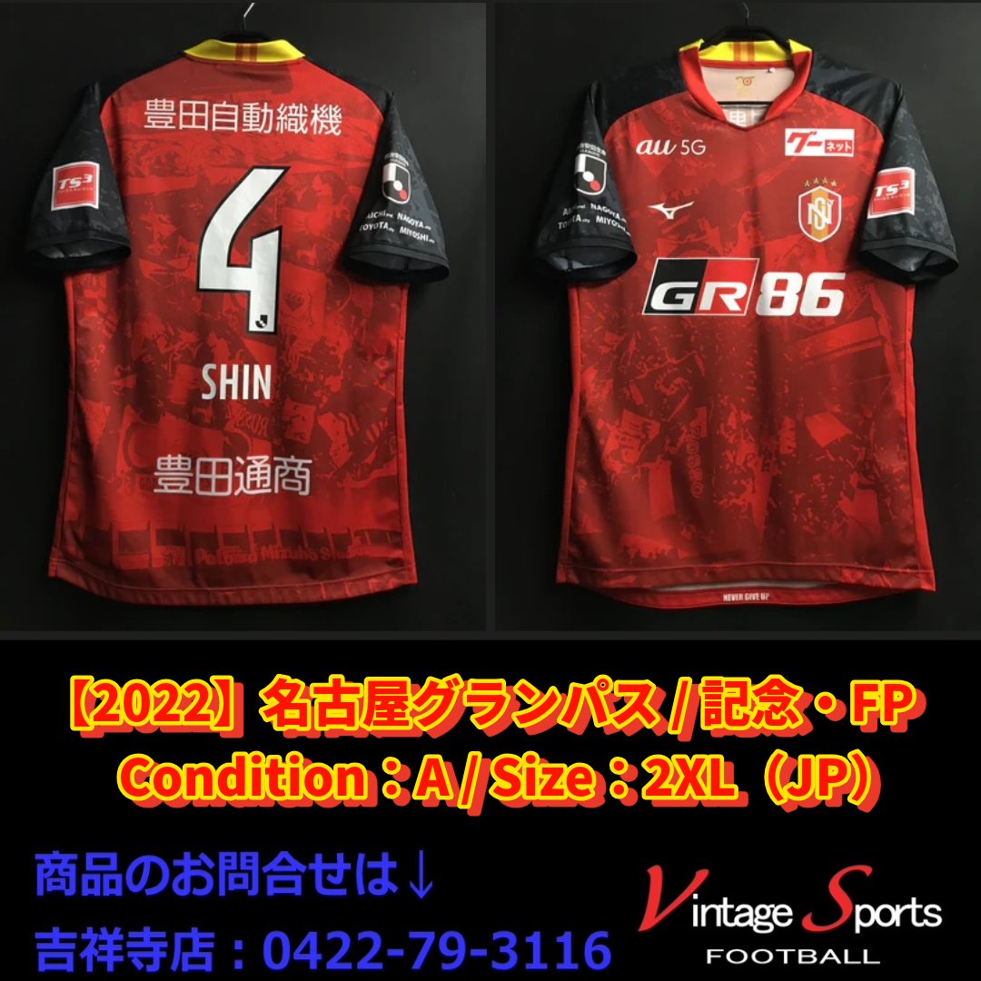 商品情報】吉祥寺店 【2022】#名古屋グランパス #中谷進之介 選手