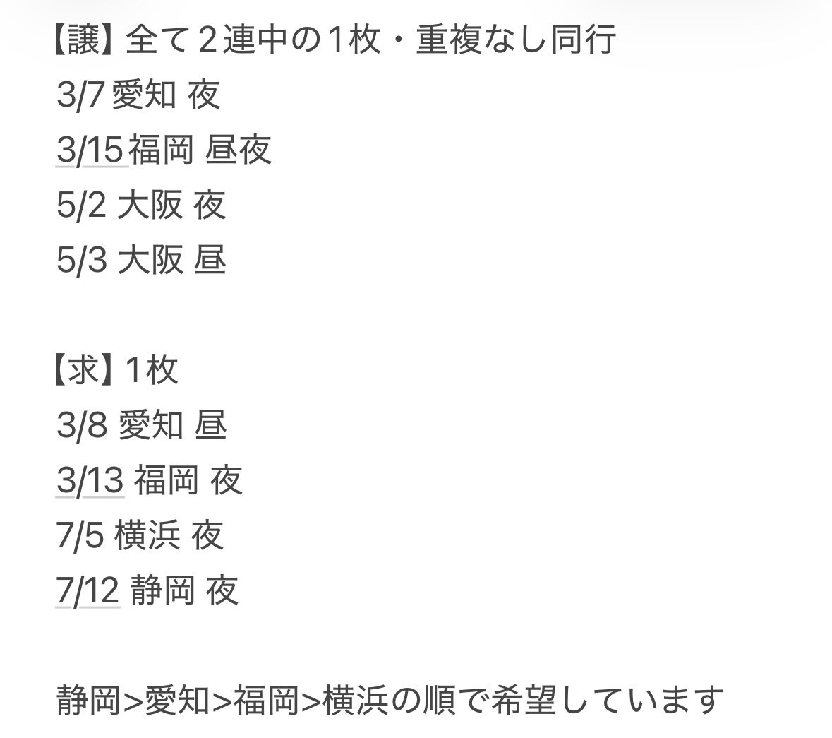 athynk888's tweet photo. Aぇ! group LIVE TOUR 2026 Runway
 交換いただける方を探しています。

【譲】愛知 福岡 大阪
【求】愛知 福岡 横浜 静岡

詳細は画像をご確認のうえ、お人柄の分かるアカウントからDMにてご連絡をお願いいたします。

#Aぇ譲　#Aぇ交換　#Aぇ求 https://t.co/PpxoQ3uYGy