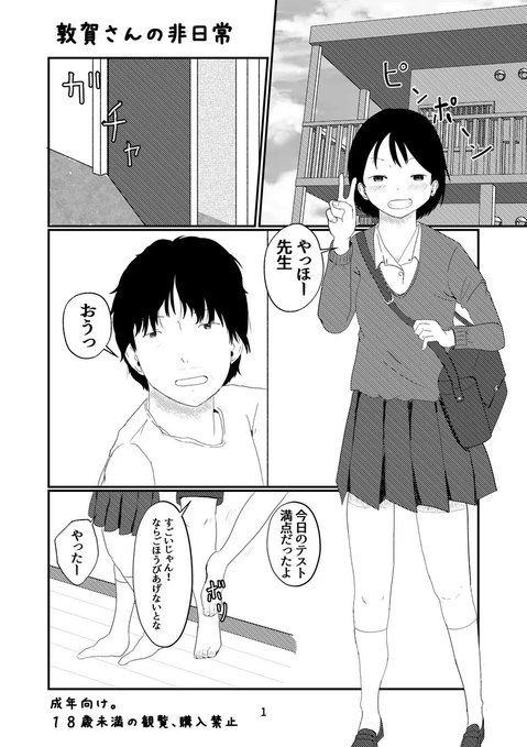 我が同人誌「日々是中村さん」シリーズの登場人物である敦賀さん。最初はエッチ系おもらし用キャラとして用意してたんですが作品の雰囲気に合わないために出番を大幅カット先生とのストーリーも用意してたんですがいつかお目見えするのでしょうか_|\○_