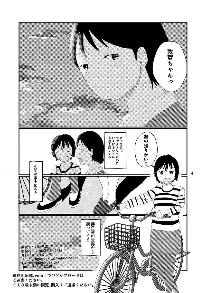 我が同人誌「日々是中村さん」シリーズの登場人物である敦賀さん。最初はエッチ系おもらし用キャラとして用意してたんですが作品の雰囲気に合わないために出番を大幅カット✂️先生とのストーリーも用意してたんですがいつかお目見えするのでしょうか_|\○_