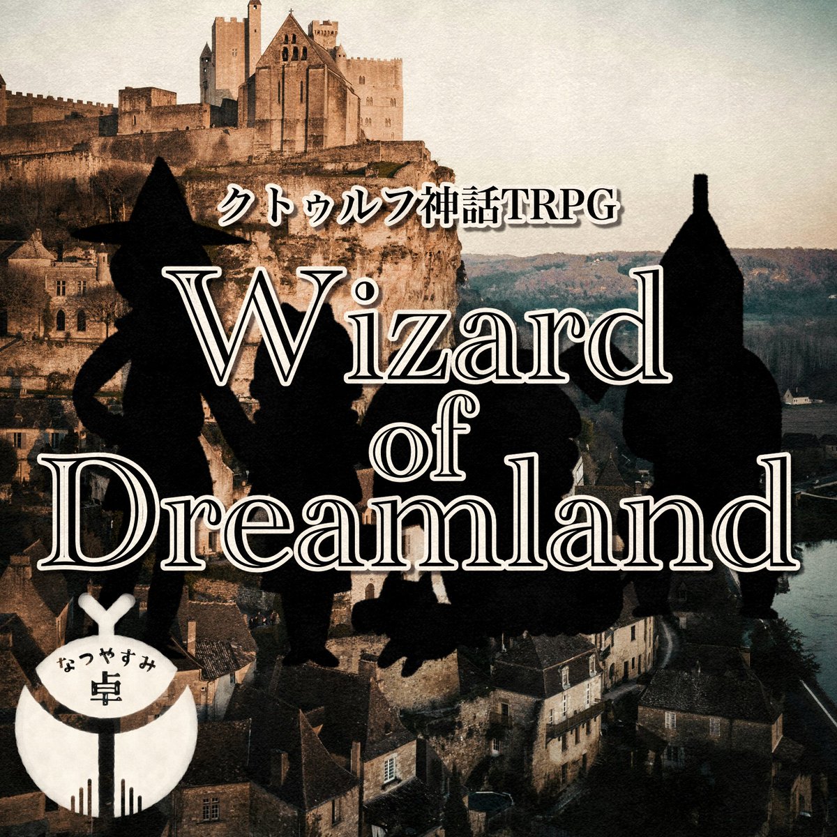 🌻なつやすみ卓 tweet media