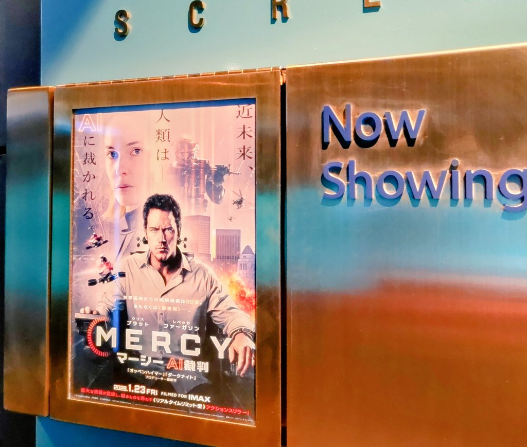 何だ このポスターはっ！ アルバトロス映画かと思った (笑) AIが 判事•陪審•執行 を兼務. 犯罪率低下を目的に 迅速•効率化された社会.  殺人容疑者の刑事は 90分以内に無実を証明できるか？ 仮想現実のダイナミズム と 変わる AIとの関係性 最後まで観入るSFスリラー (興 ...