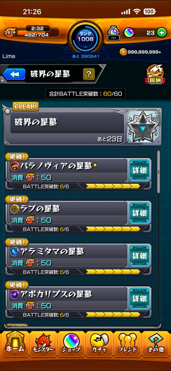 初めて星墓全階層クリア出来ました…
疲れた…
余裕もってクリアしてるストライカーの皆さんが凄いです…
シャンバラ、アポカリプス嫌いです…

#モンスト
#星墓