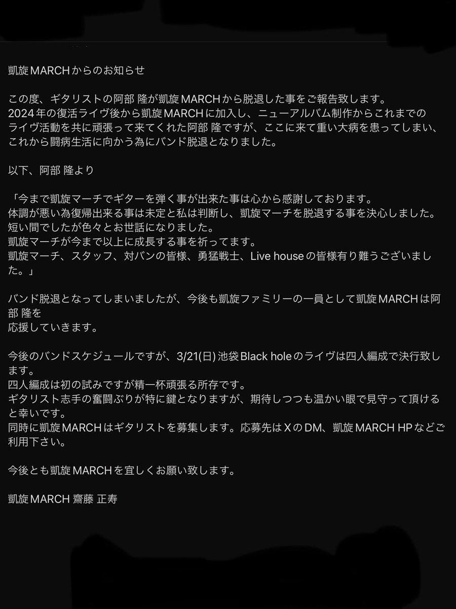 凱旋MARCHからのお知らせ

・ギタリスト阿部 隆の脱退
・3/21(日)池袋Black holeのライヴは四人編成にて決行
・ギタリスト募集
