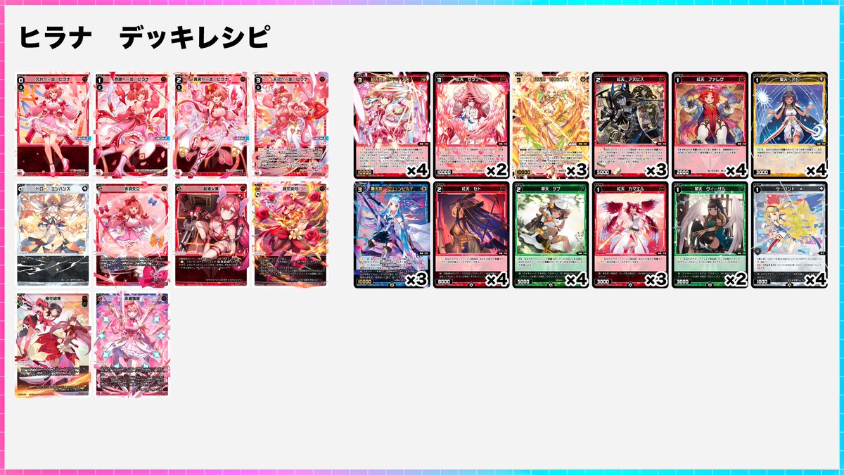 ルミナスセレクター収録の新ヒラナのデッキレシピがこちら❗️ぜひ動画