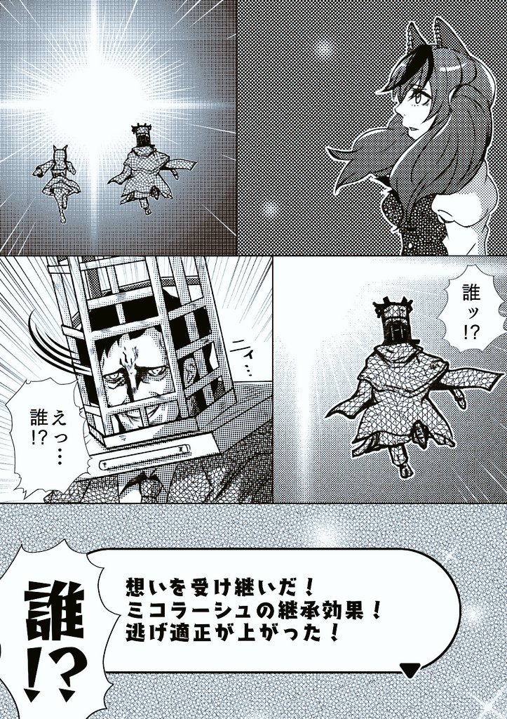 ウマ娘 