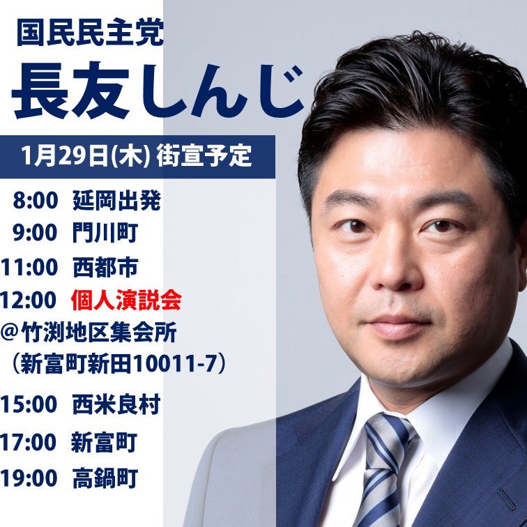 【舟山やすえ参議院議員が応援に‼️】

今日は日之影、高千穂、五ヶ瀬の各地区で街頭演説を4回開催。日之影町議の高舘さん、久保さんの段取りのおかげで、大変充実した街宣活動を行うことができました。